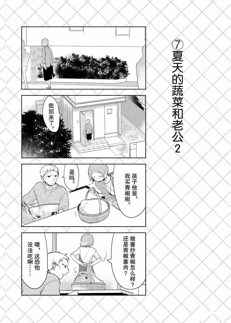 《嫁给非人类》漫画最新章节第73话 试看版免费下拉式在线观看章节第【8】张图片