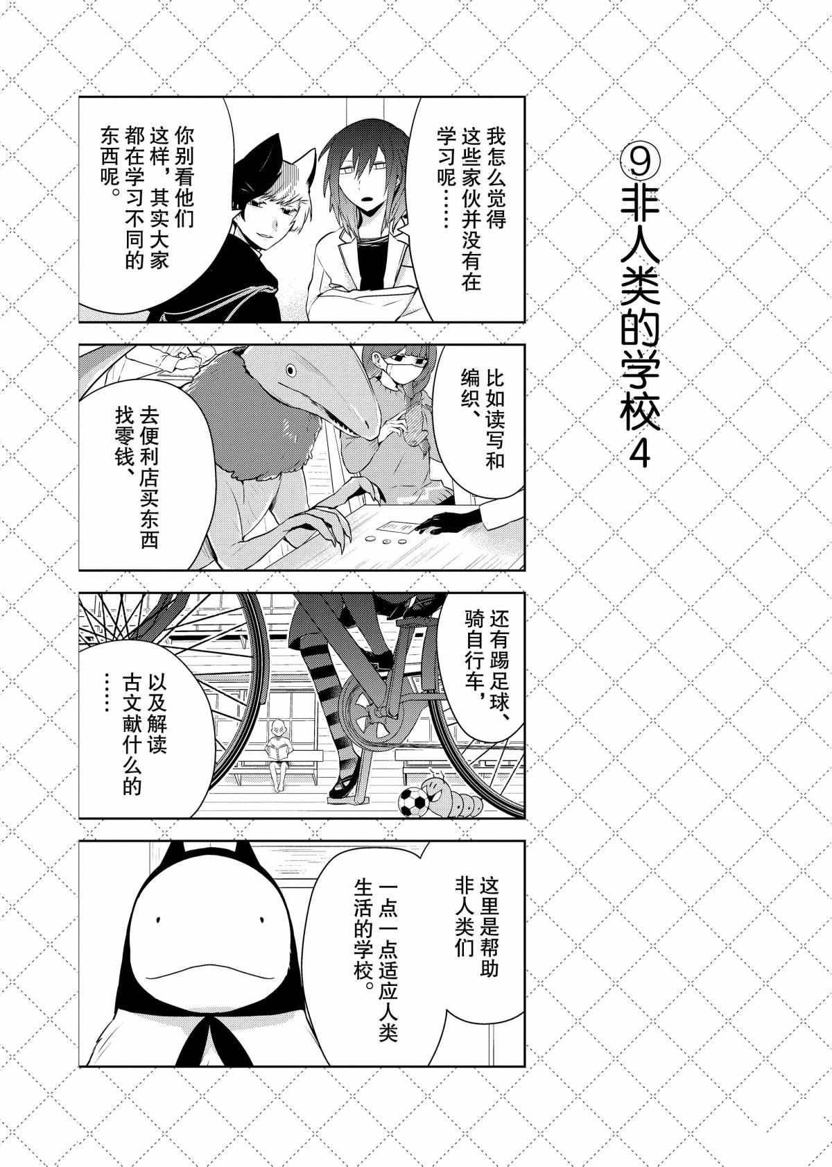 《嫁给非人类》漫画最新章节第66话 试看版免费下拉式在线观看章节第【10】张图片