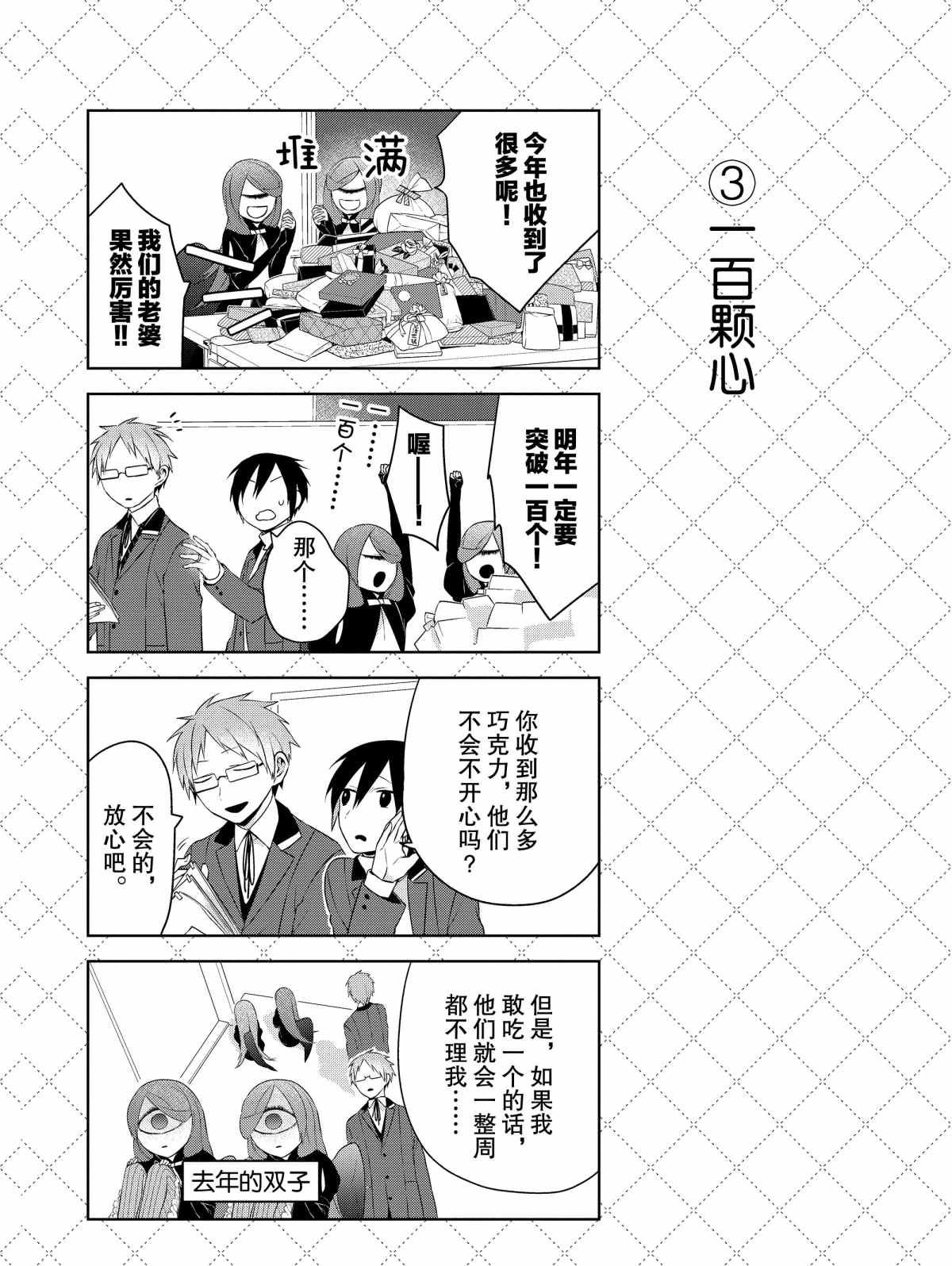 《嫁给非人类》漫画最新章节第19话 试看版免费下拉式在线观看章节第【4】张图片