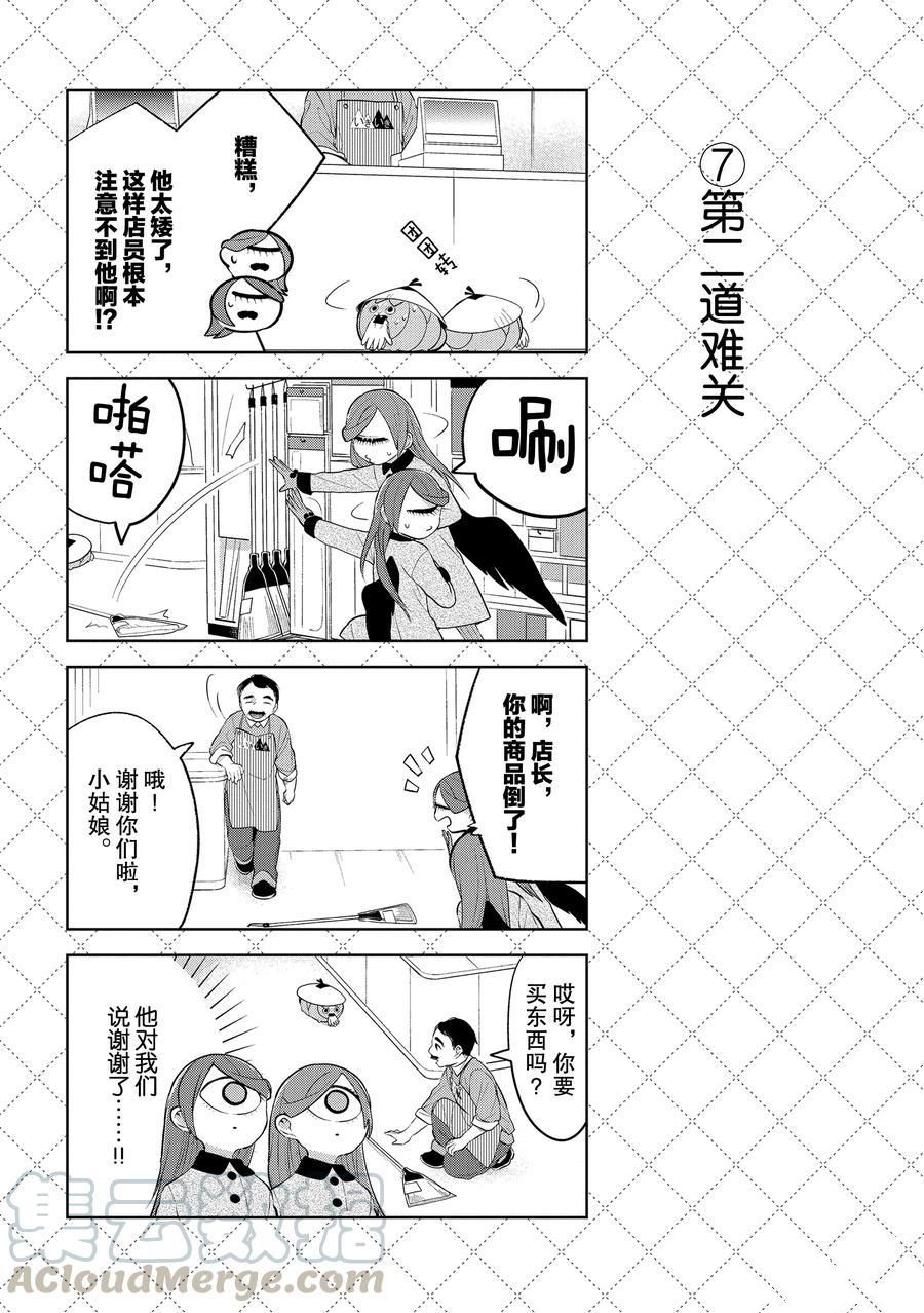 《嫁给非人类》漫画最新章节第107话 试看版免费下拉式在线观看章节第【8】张图片