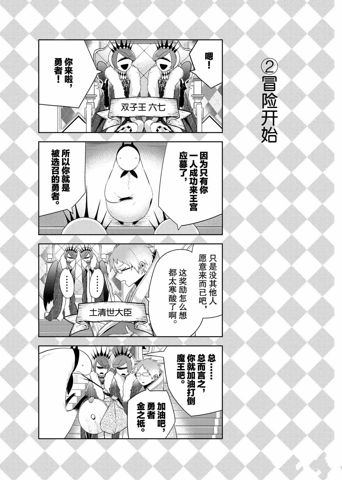 《嫁给非人类》漫画最新章节番外8 试看版免费下拉式在线观看章节第【2】张图片