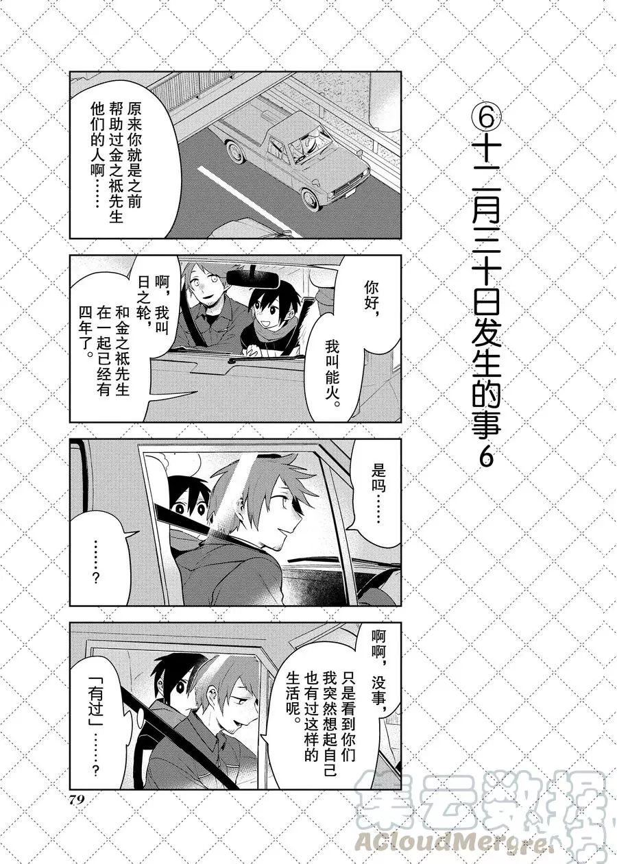 《嫁给非人类》漫画最新章节第83话免费下拉式在线观看章节第【7】张图片