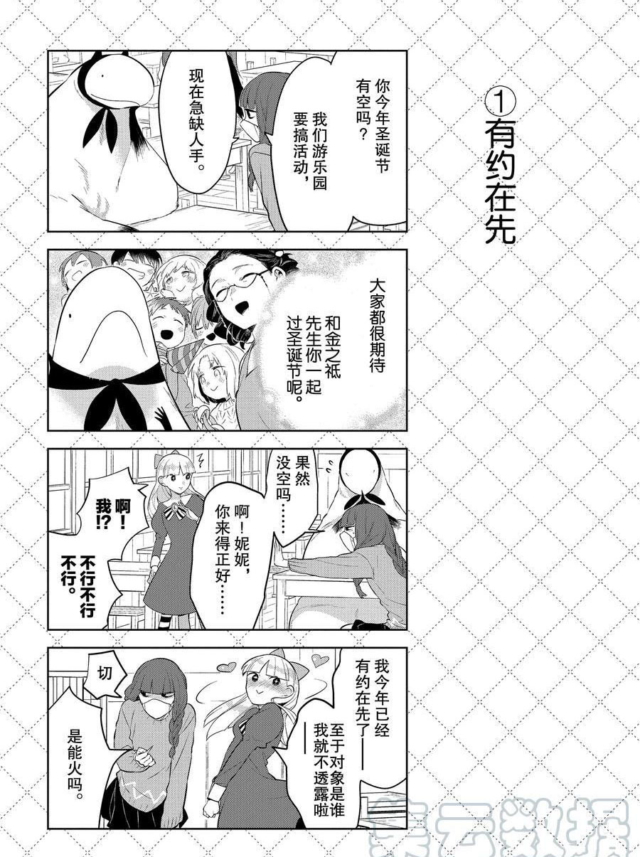 《嫁给非人类》漫画最新章节第106话 试看版免费下拉式在线观看章节第【2】张图片