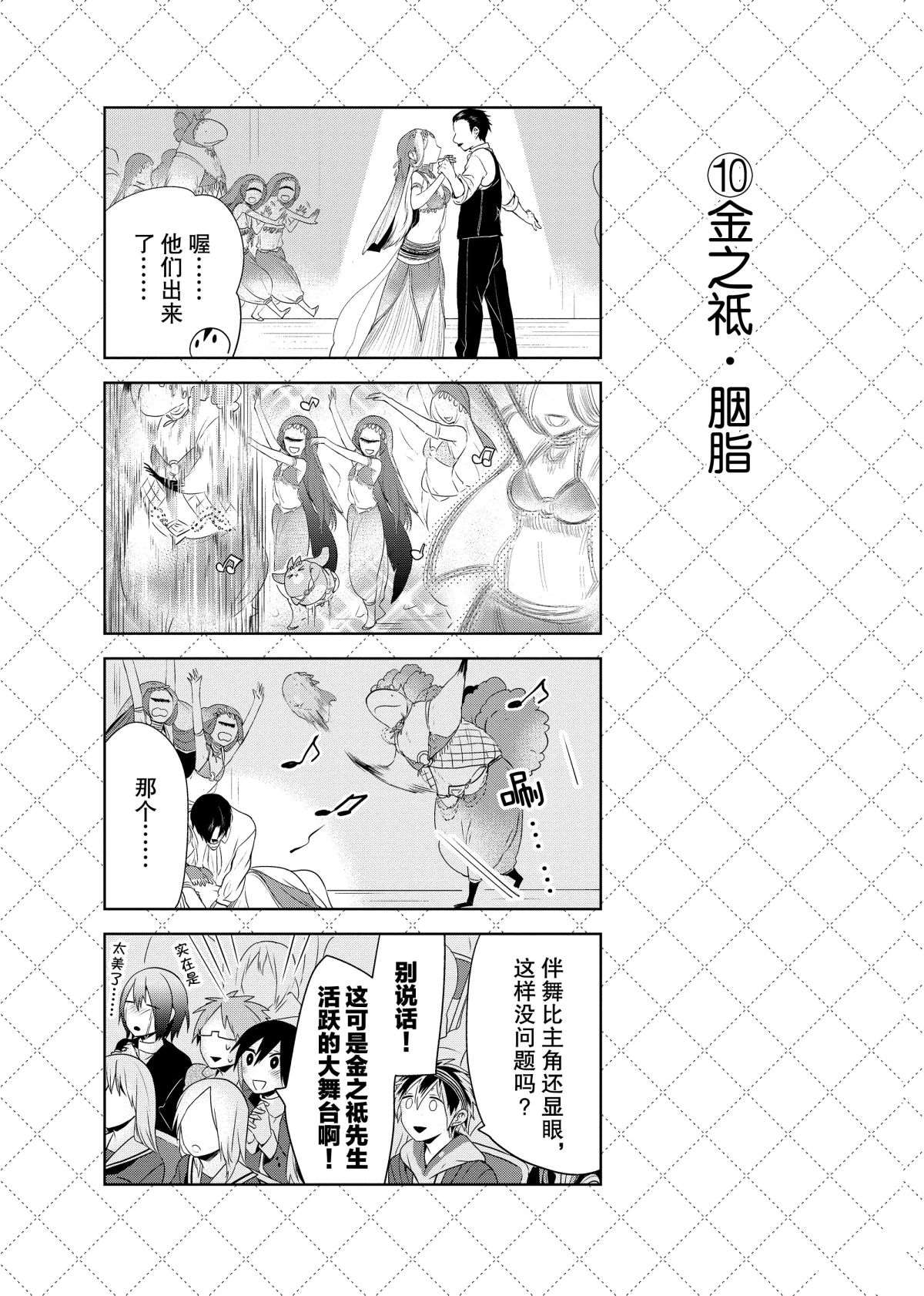 《嫁给非人类》漫画最新章节第57话 试看版免费下拉式在线观看章节第【11】张图片