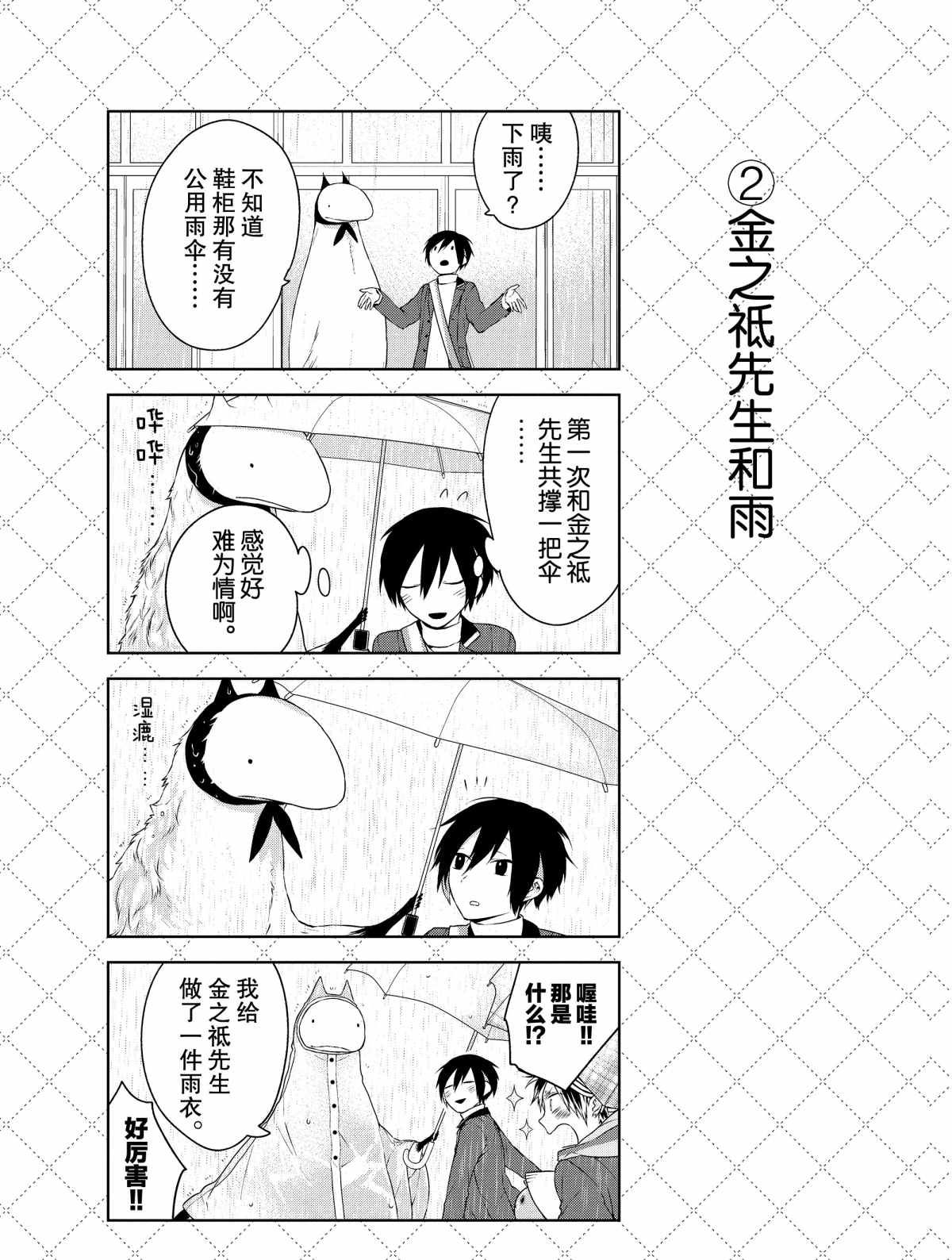 《嫁给非人类》漫画最新章节第4话 试看版免费下拉式在线观看章节第【3】张图片