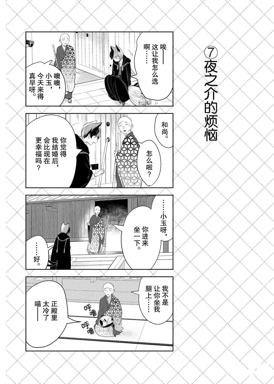 《嫁给非人类》漫画最新章节第98话 试看版免费下拉式在线观看章节第【8】张图片