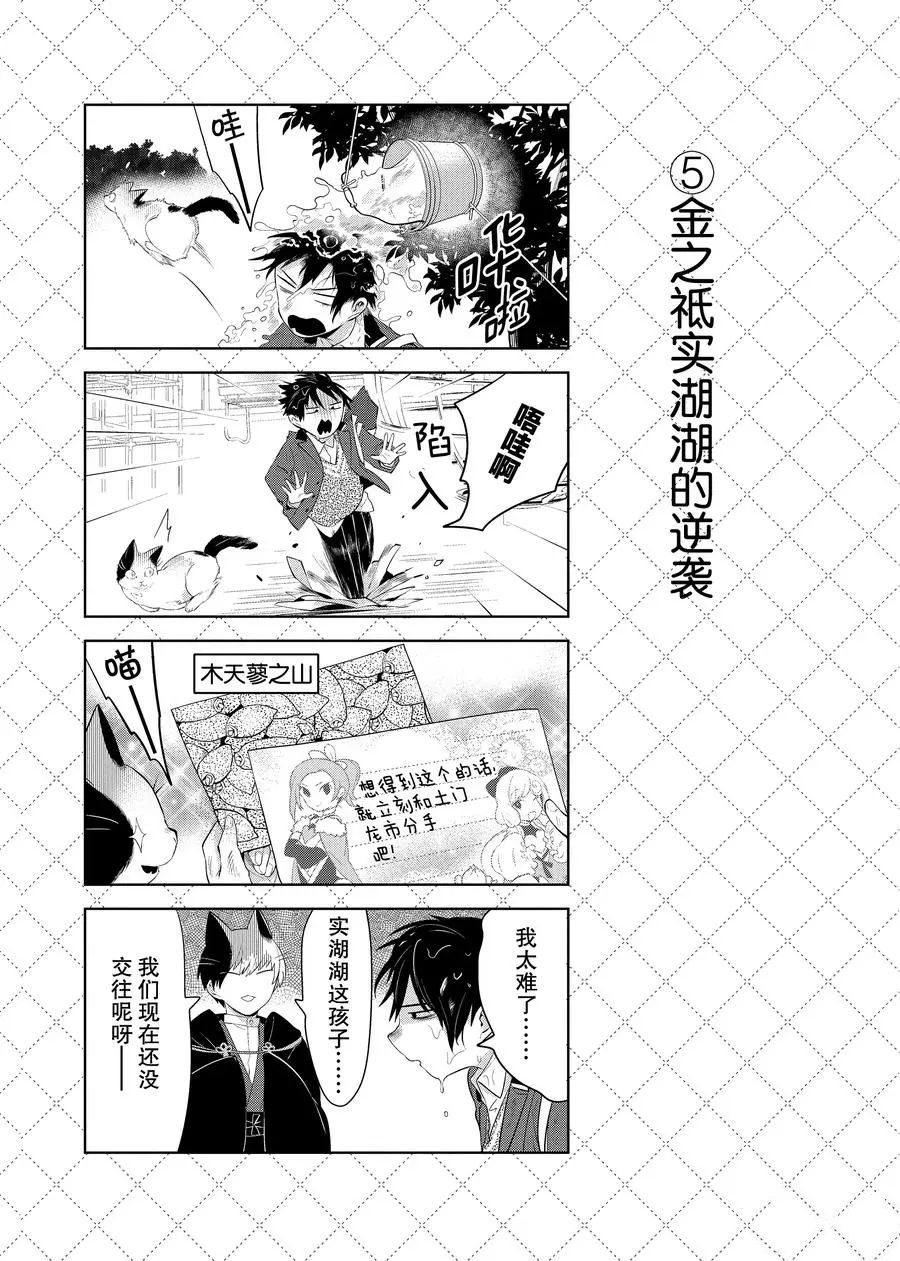 《嫁给非人类》漫画最新章节第98话 试看版免费下拉式在线观看章节第【6】张图片