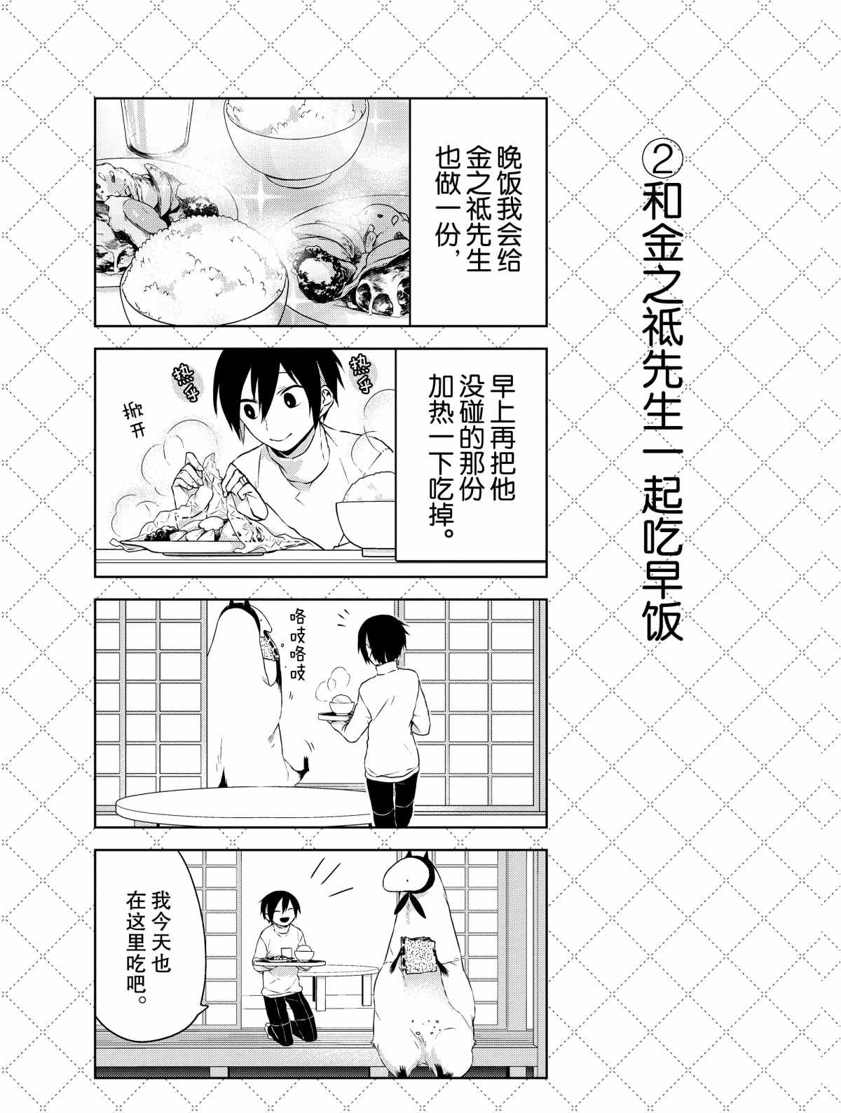 《嫁给非人类》漫画最新章节第10话 试看版免费下拉式在线观看章节第【3】张图片