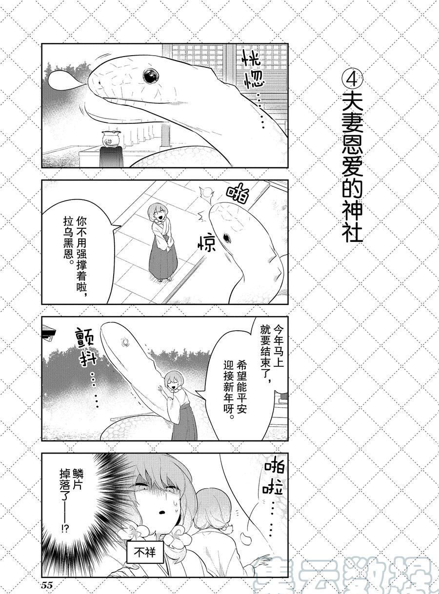 《嫁给非人类》漫画最新章节第103话 试看版免费下拉式在线观看章节第【5】张图片