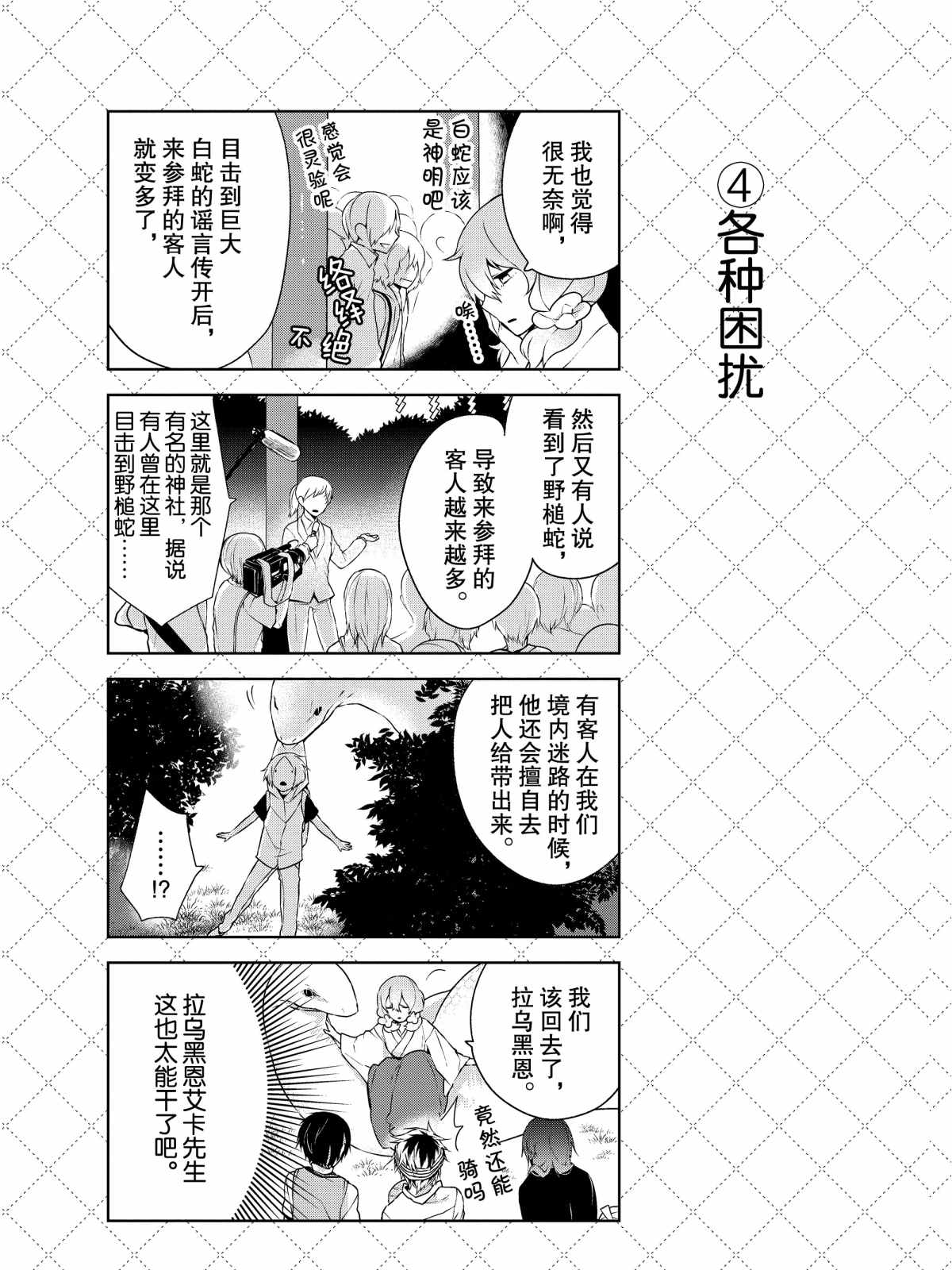 《嫁给非人类》漫画最新章节第7话 试看版免费下拉式在线观看章节第【5】张图片