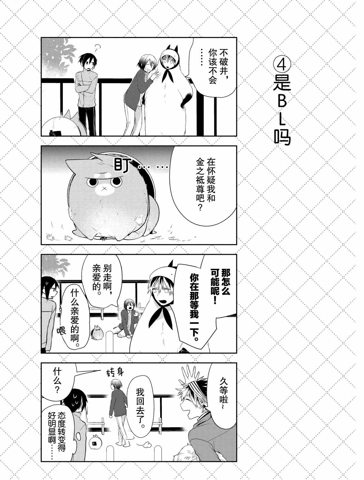 《嫁给非人类》漫画最新章节第37.5话 试看版免费下拉式在线观看章节第【5】张图片