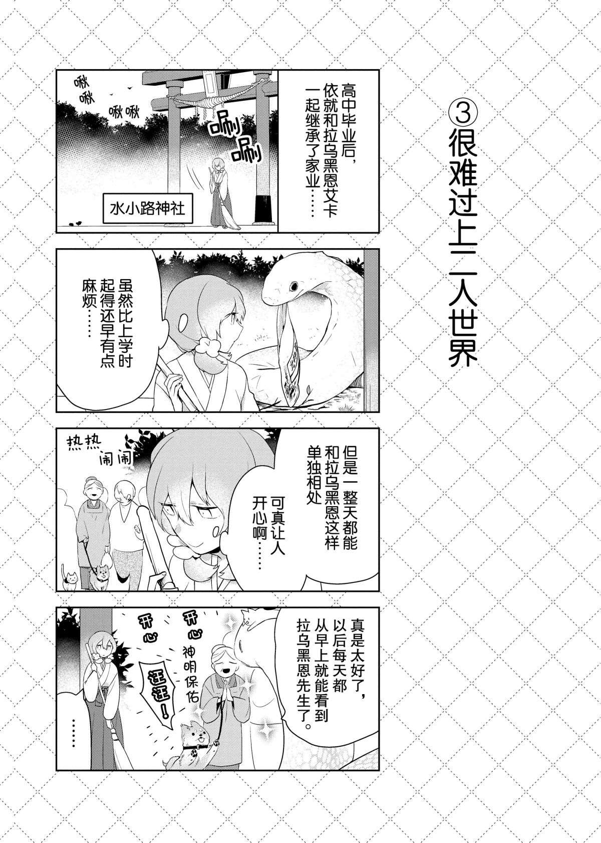 《嫁给非人类》漫画最新章节第46.5话 试看版免费下拉式在线观看章节第【4】张图片