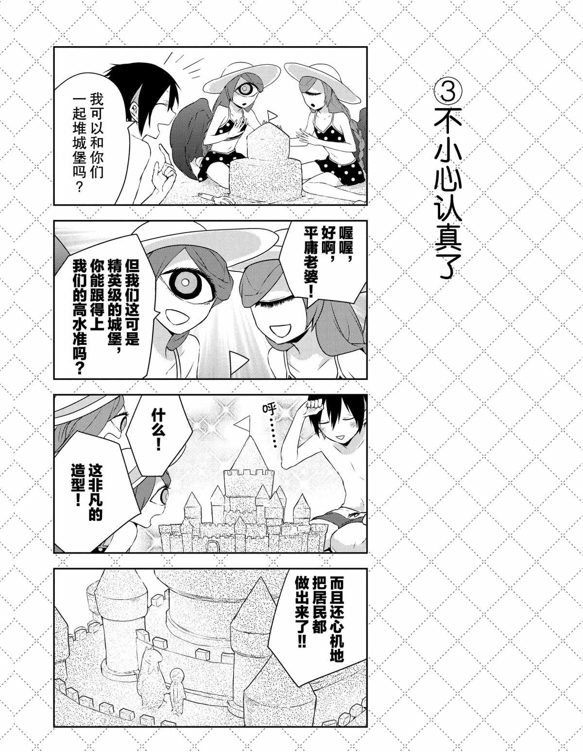 《嫁给非人类》漫画最新章节第29话 试看版免费下拉式在线观看章节第【4】张图片