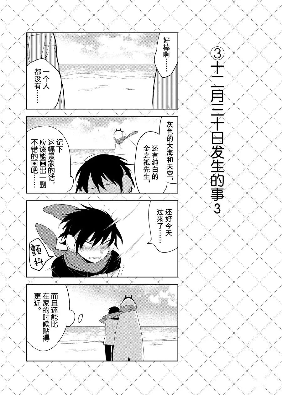 《嫁给非人类》漫画最新章节第83话免费下拉式在线观看章节第【4】张图片