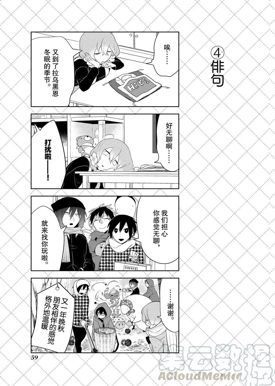 《嫁给非人类》漫画最新章节第81.5话 试看版免费下拉式在线观看章节第【5】张图片