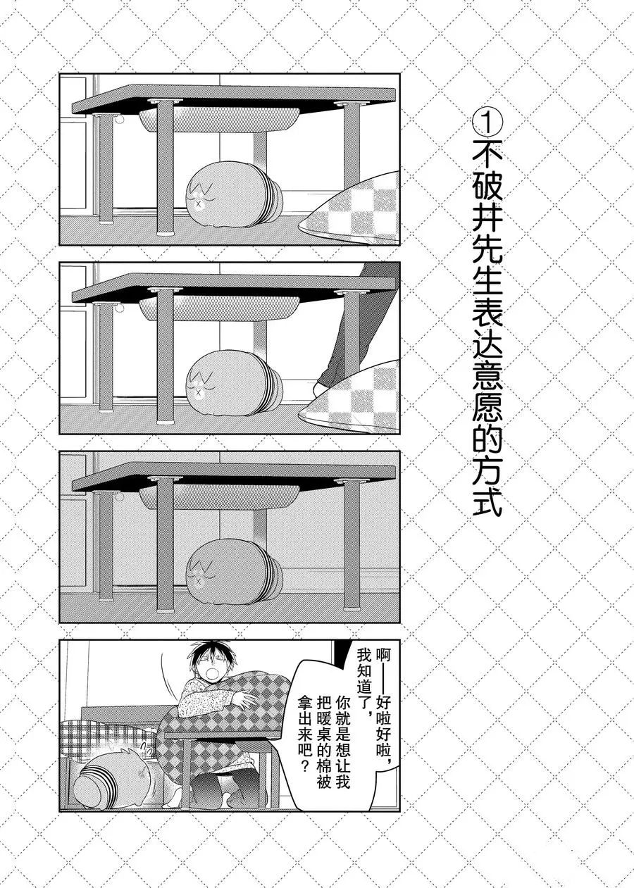 《嫁给非人类》漫画最新章节第81.5话 试看版免费下拉式在线观看章节第【2】张图片