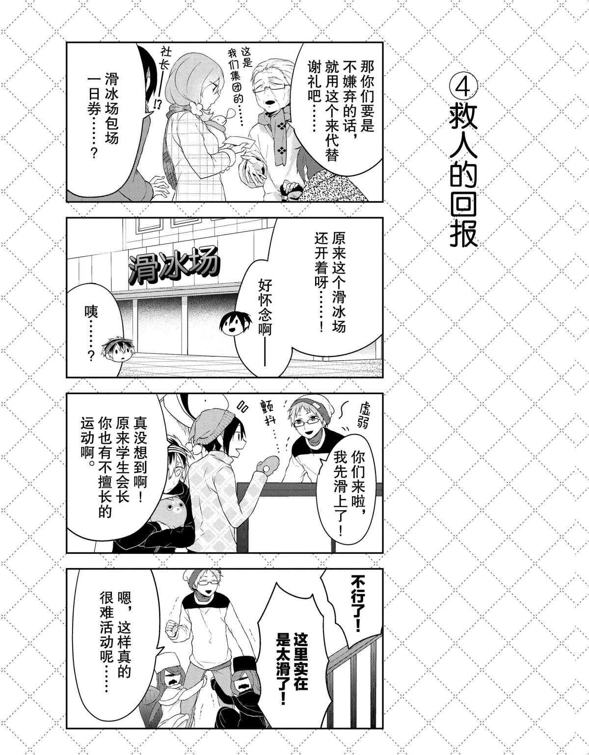 《嫁给非人类》漫画最新章节第16话 试看版免费下拉式在线观看章节第【5】张图片