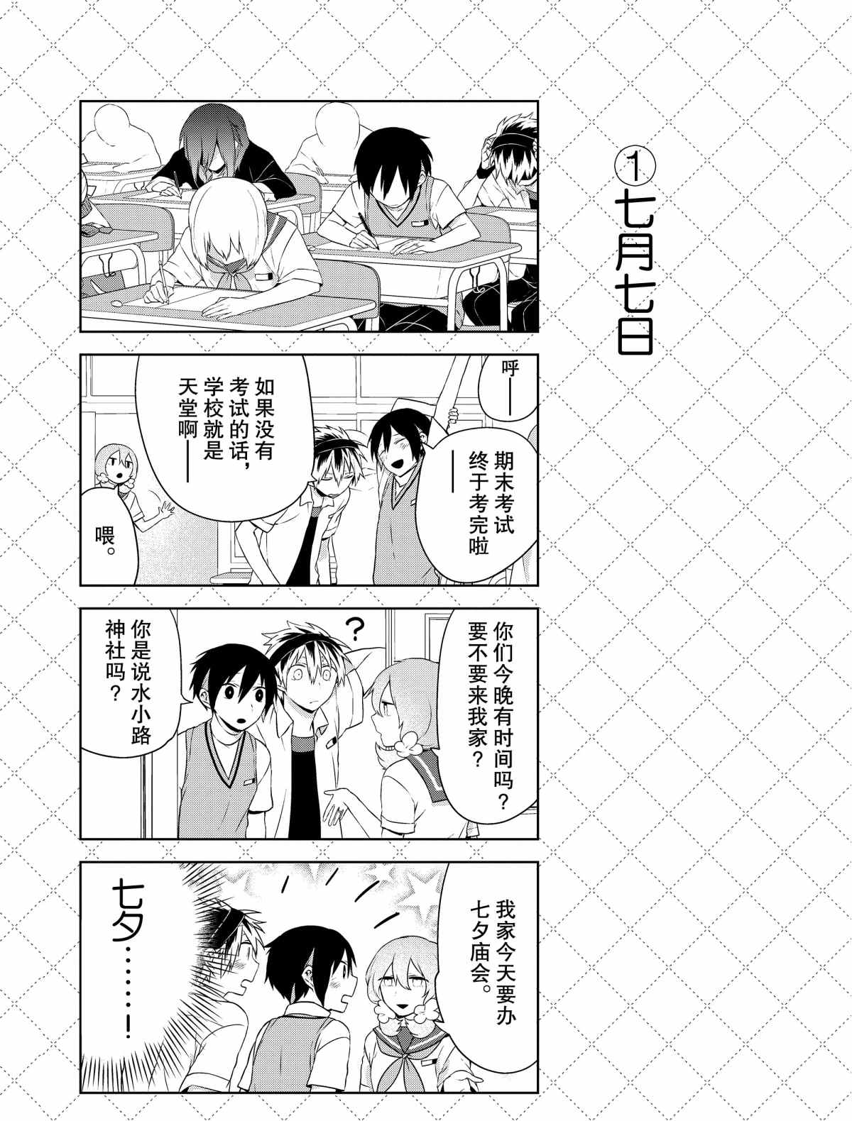 《嫁给非人类》漫画最新章节第27话 试看版免费下拉式在线观看章节第【2】张图片