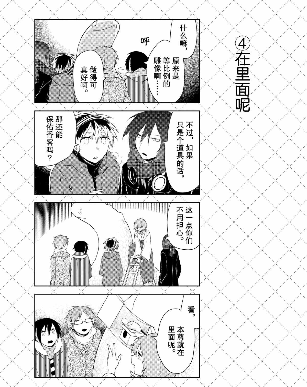 《嫁给非人类》漫画最新章节第40话 试看版免费下拉式在线观看章节第【5】张图片