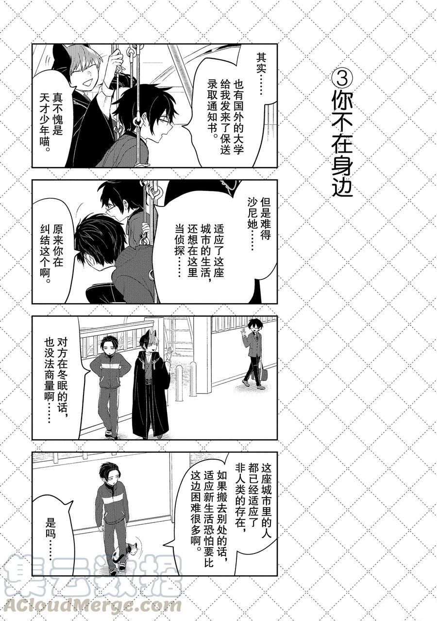 《嫁给非人类》漫画最新章节第110话 试看版免费下拉式在线观看章节第【4】张图片