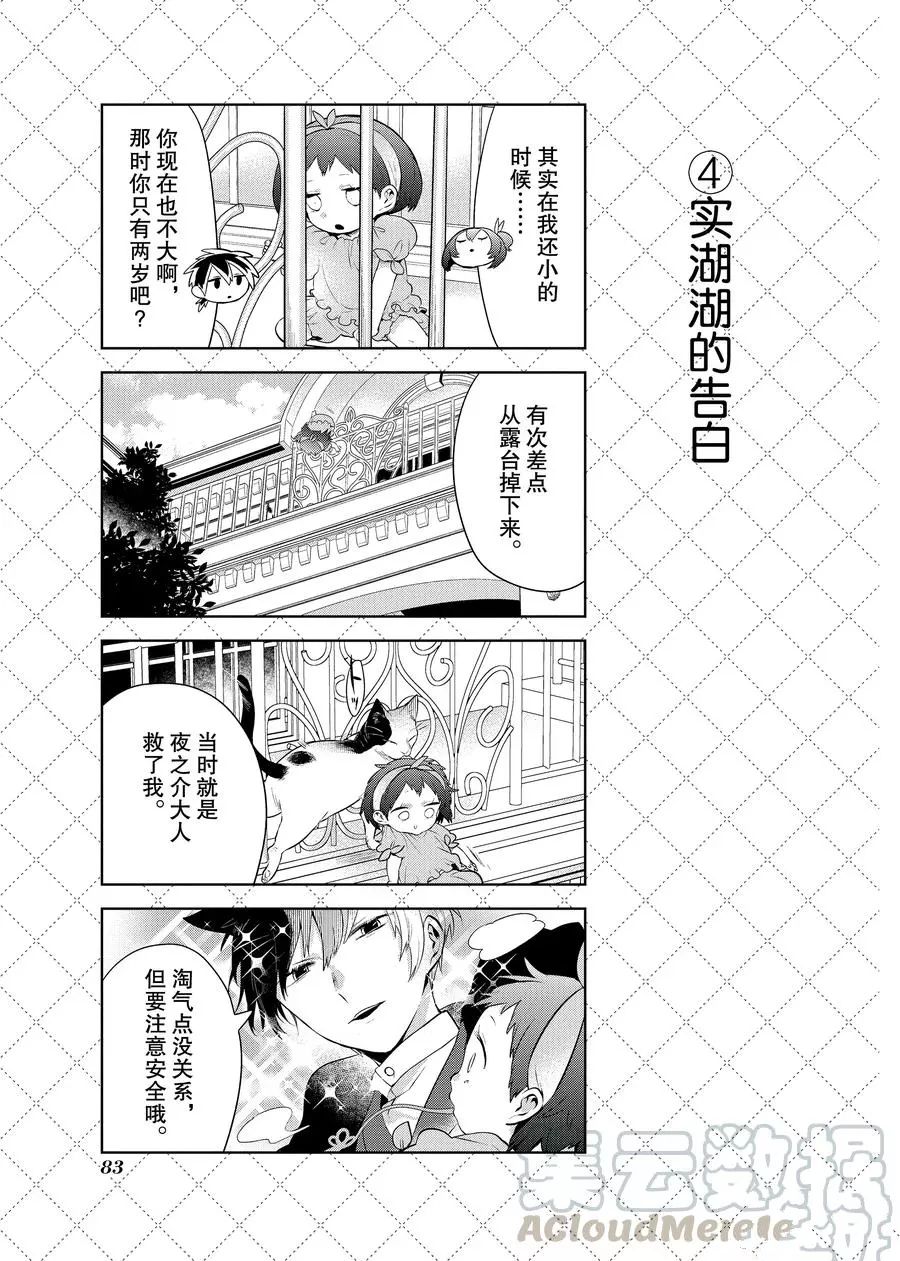 《嫁给非人类》漫画最新章节第94话 试看版免费下拉式在线观看章节第【5】张图片