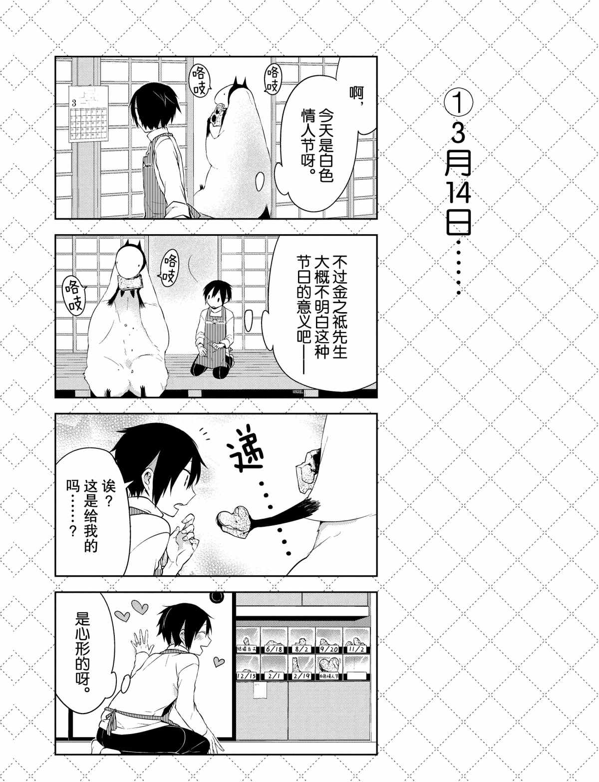 《嫁给非人类》漫画最新章节第20话 试看版免费下拉式在线观看章节第【2】张图片