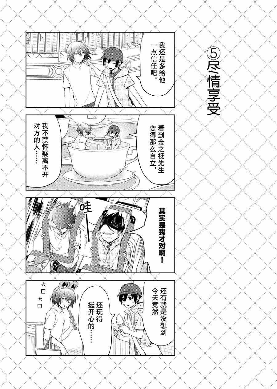 《嫁给非人类》漫画最新章节第75话 试看版免费下拉式在线观看章节第【6】张图片