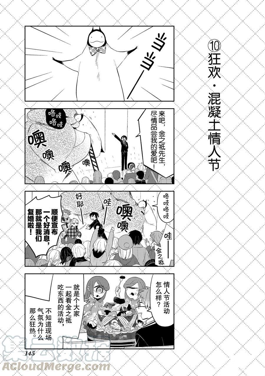 《嫁给非人类》漫画最新章节第109话 试看版免费下拉式在线观看章节第【11】张图片