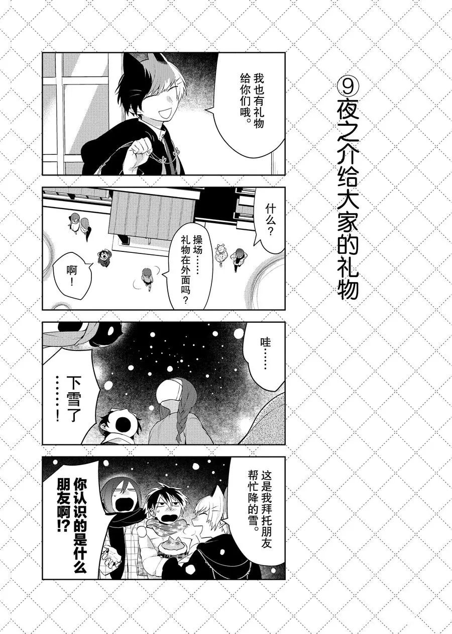 《嫁给非人类》漫画最新章节第82话 试看版免费下拉式在线观看章节第【10】张图片