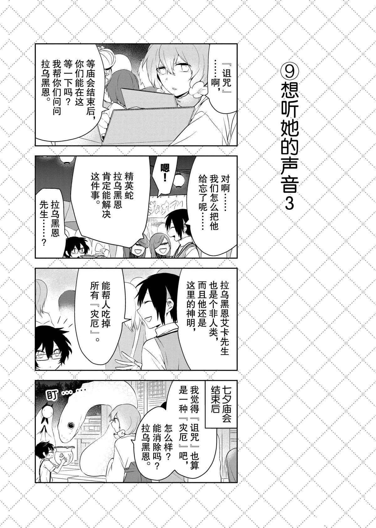 《嫁给非人类》漫画最新章节第49话 试看版免费下拉式在线观看章节第【10】张图片