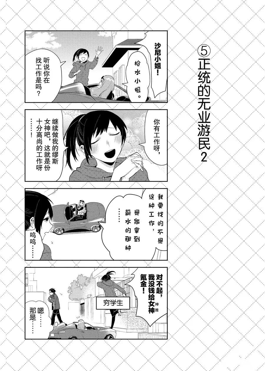 《嫁给非人类》漫画最新章节第93话 试看版免费下拉式在线观看章节第【6】张图片