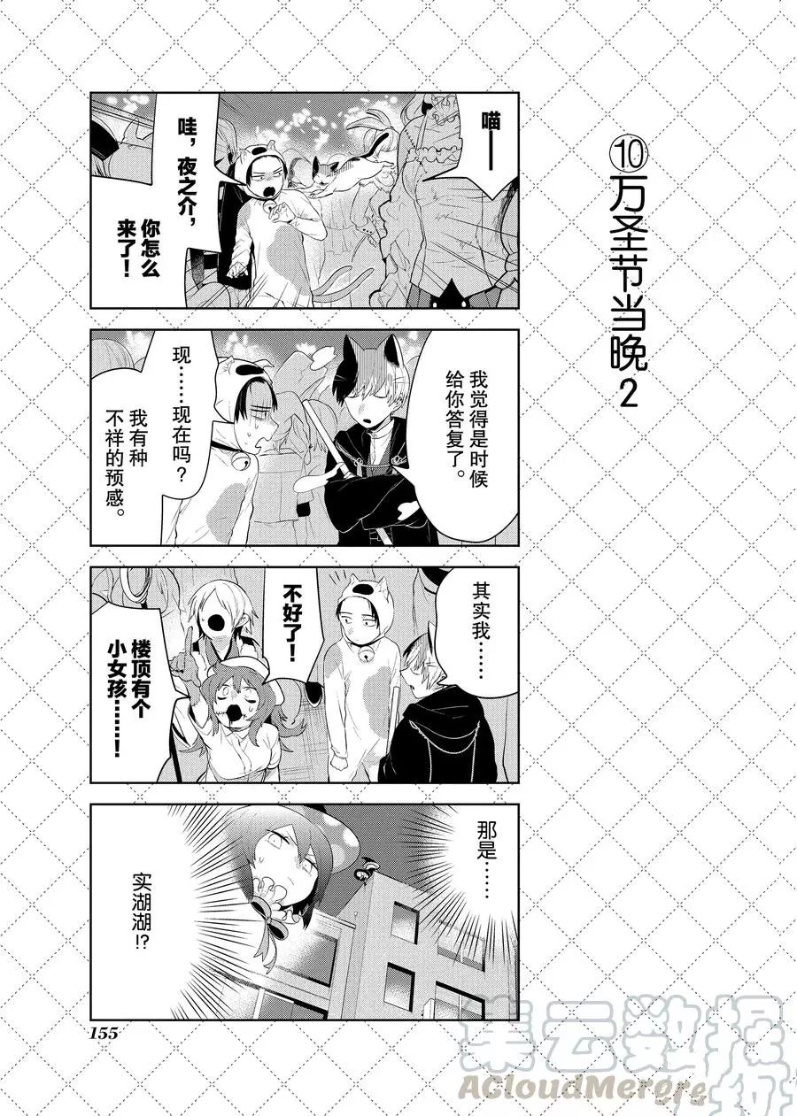 《嫁给非人类》漫画最新章节第98话 试看版免费下拉式在线观看章节第【11】张图片