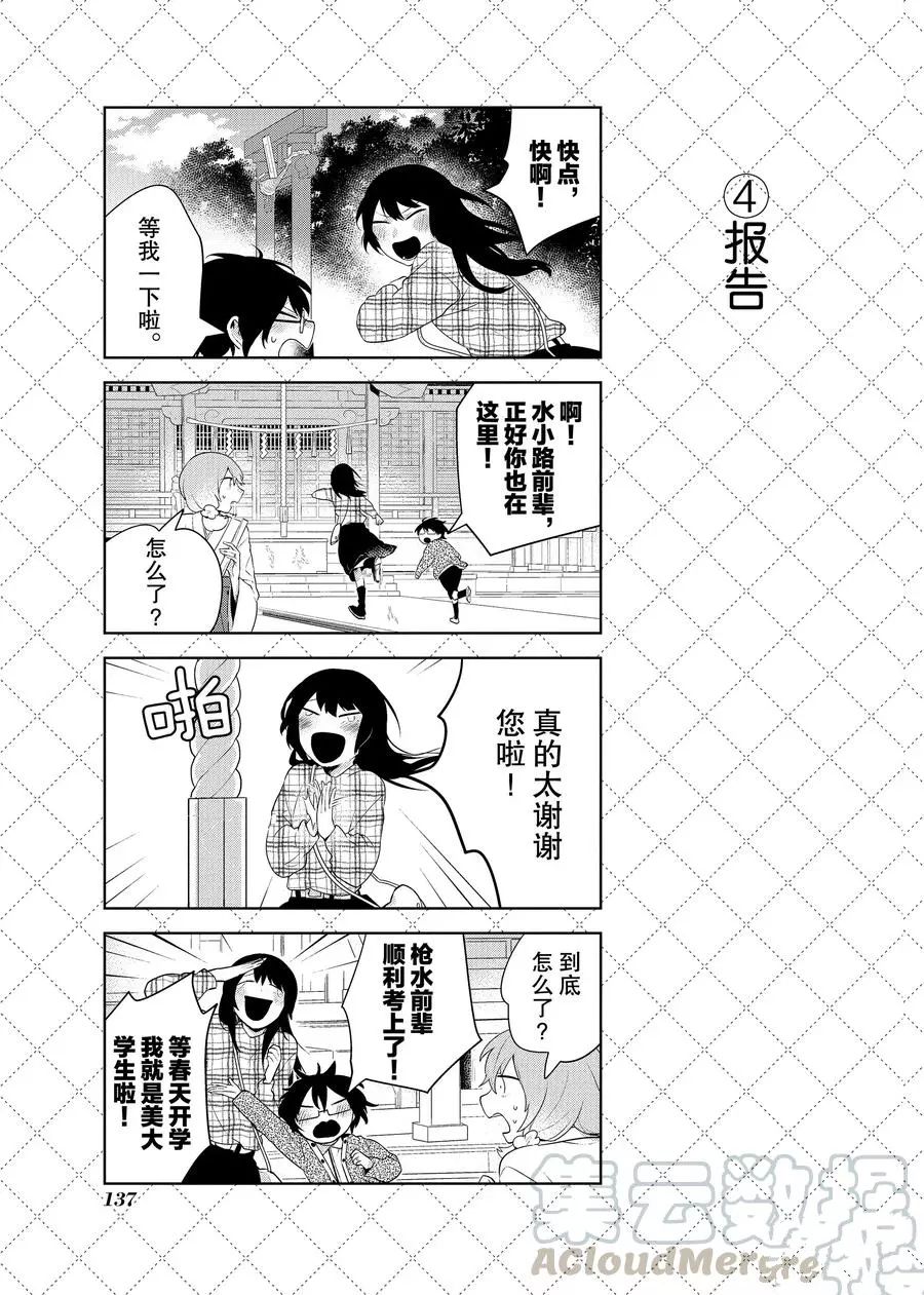 《嫁给非人类》漫画最新章节第87话 试看版免费下拉式在线观看章节第【5】张图片