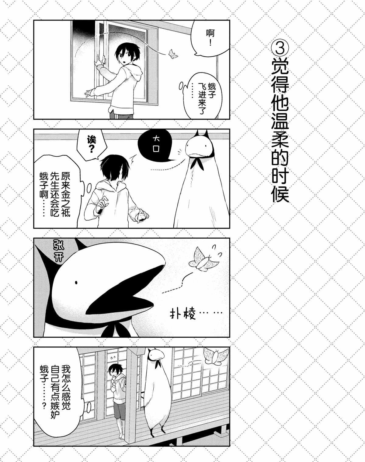 《嫁给非人类》漫画最新章节第3话 试看版免费下拉式在线观看章节第【4】张图片