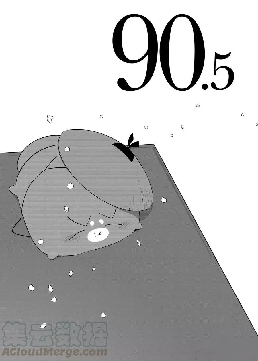 《嫁给非人类》漫画最新章节第90.5话 试看版免费下拉式在线观看章节第【1】张图片