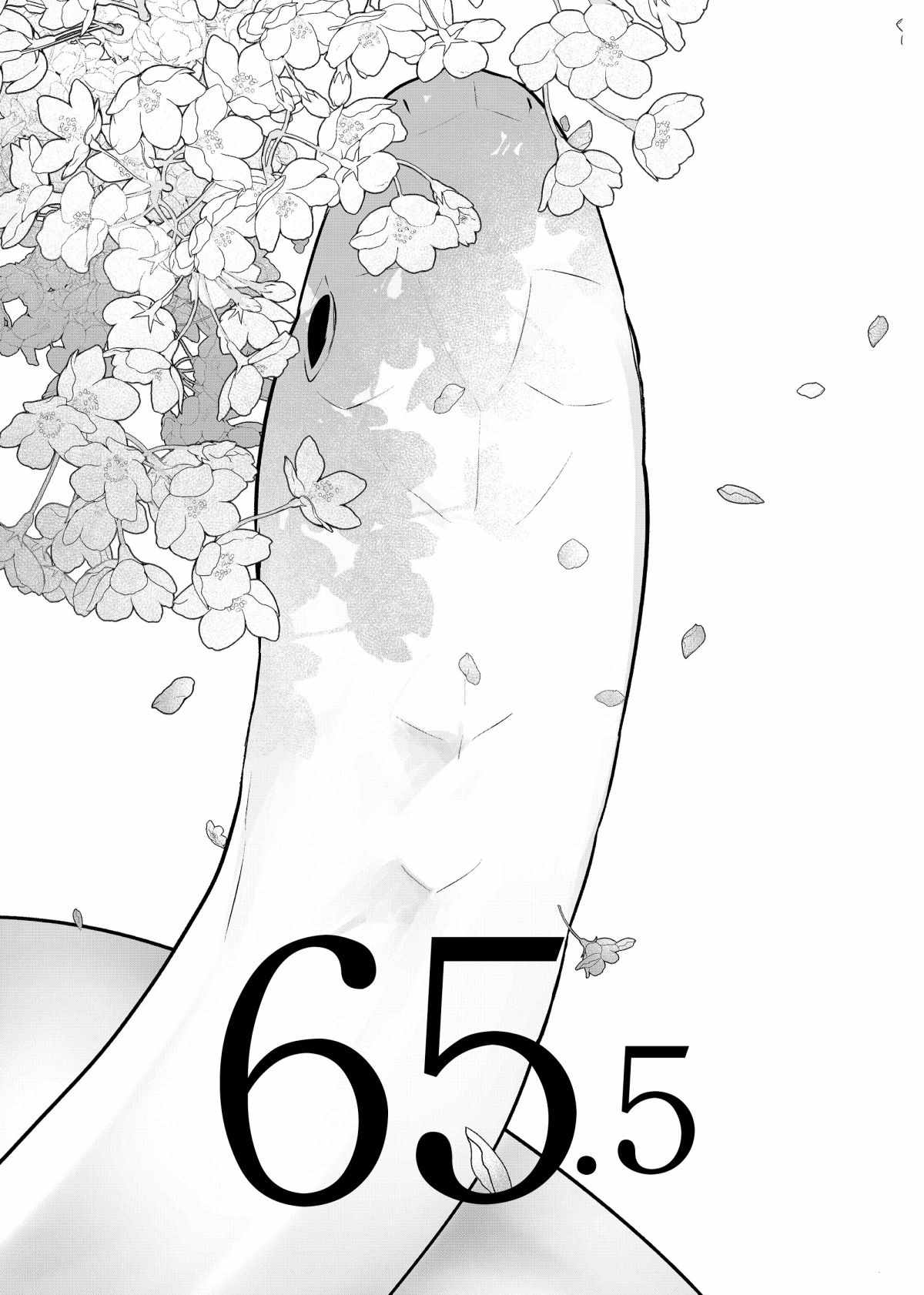 《嫁给非人类》漫画最新章节第65.5话 试看版免费下拉式在线观看章节第【1】张图片