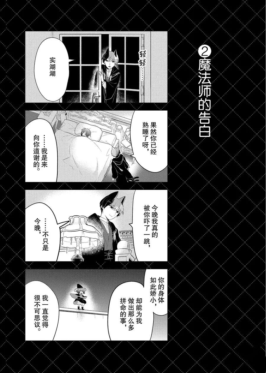 《嫁给非人类》漫画最新章节番外11 试看版免费下拉式在线观看章节第【2】张图片