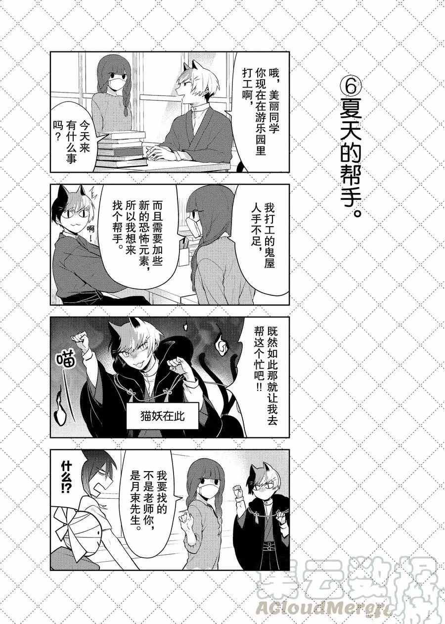 《嫁给非人类》漫画最新章节第74话 试看版免费下拉式在线观看章节第【7】张图片