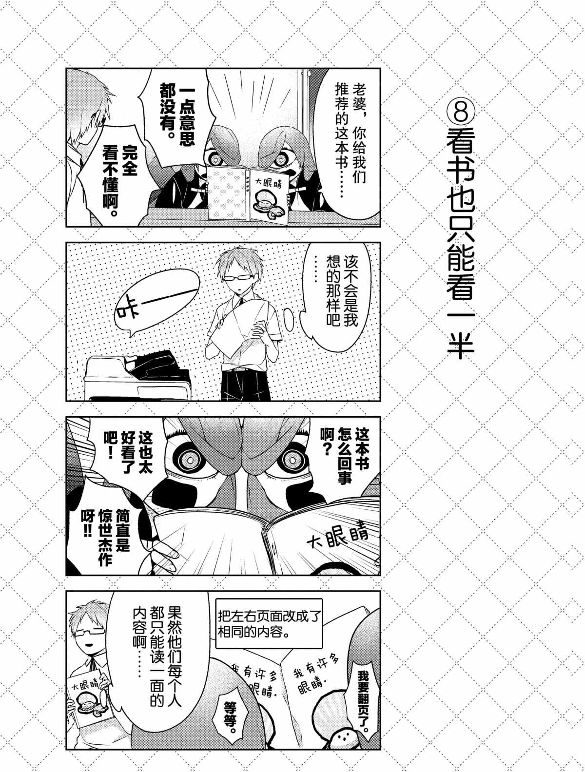 《嫁给非人类》漫画最新章节第9话 试看版免费下拉式在线观看章节第【16】张图片