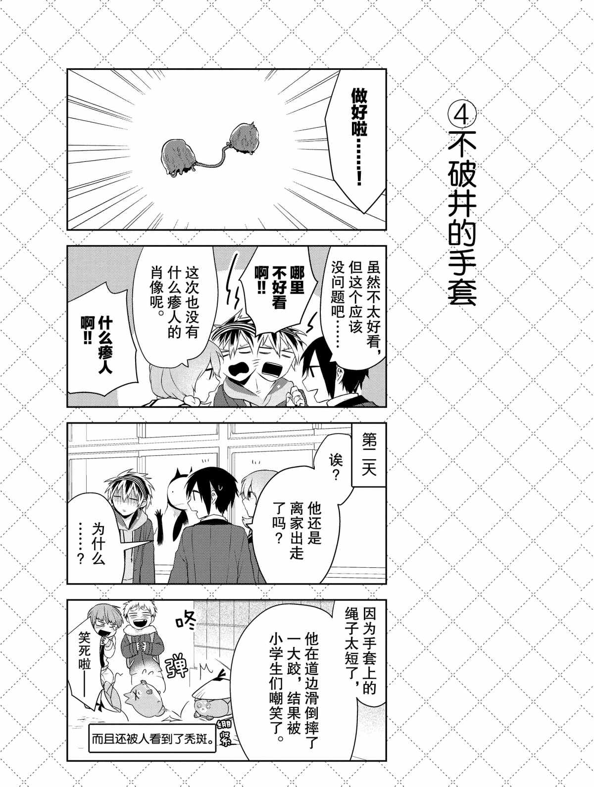 《嫁给非人类》漫画最新章节第38话 试看版免费下拉式在线观看章节第【5】张图片