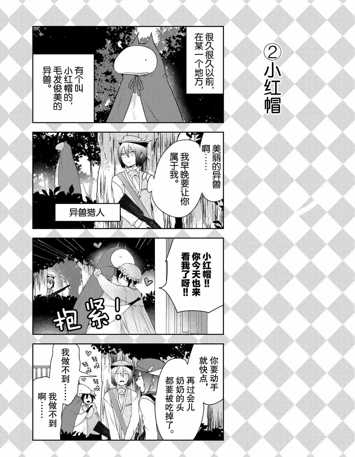 《嫁给非人类》漫画最新章节番外3 试看版免费下拉式在线观看章节第【2】张图片