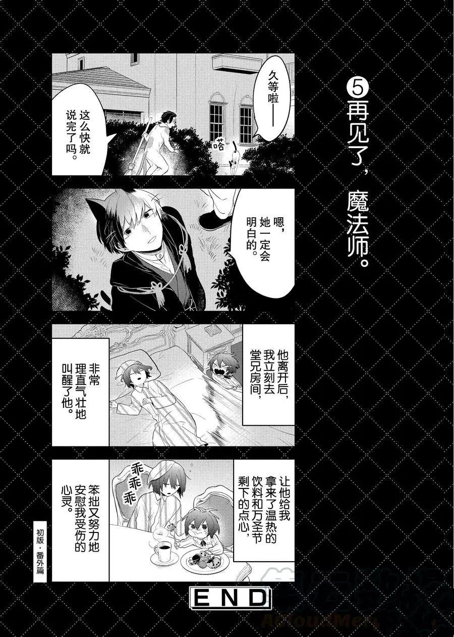 《嫁给非人类》漫画最新章节番外11 试看版免费下拉式在线观看章节第【5】张图片