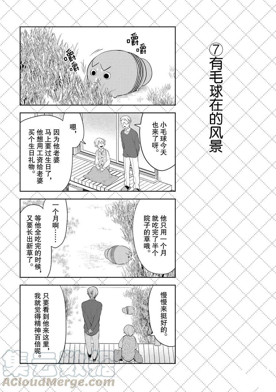 《嫁给非人类》漫画最新章节第103话 试看版免费下拉式在线观看章节第【8】张图片