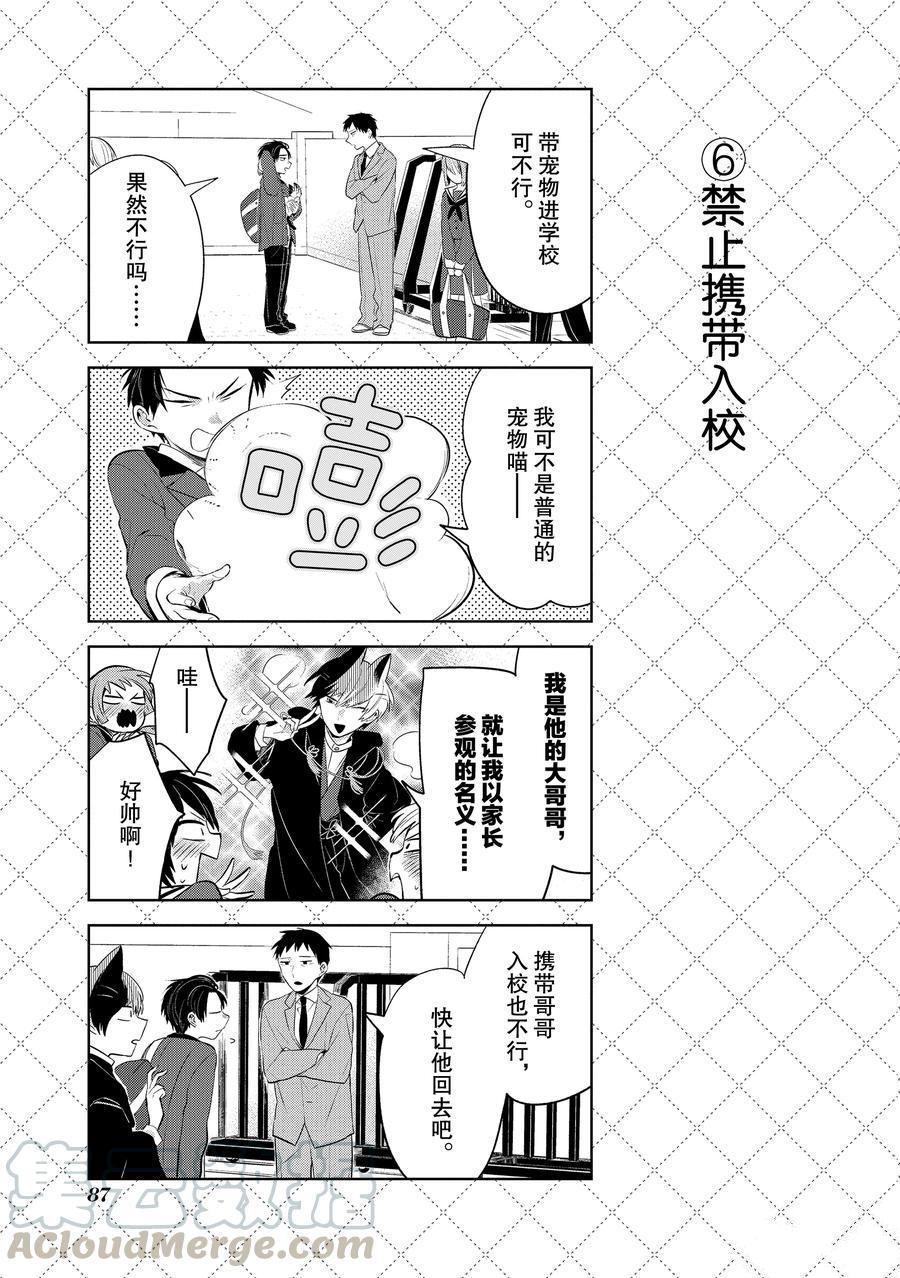 《嫁给非人类》漫画最新章节第105话 试看版免费下拉式在线观看章节第【7】张图片