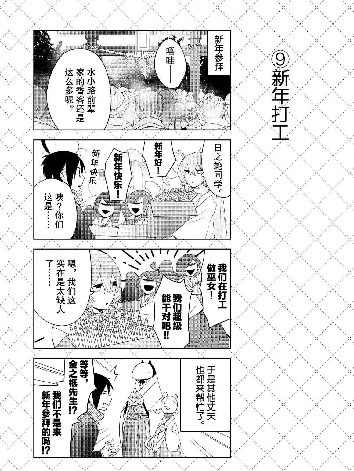 《嫁给非人类》漫画最新章节第15话 试看版免费下拉式在线观看章节第【10】张图片