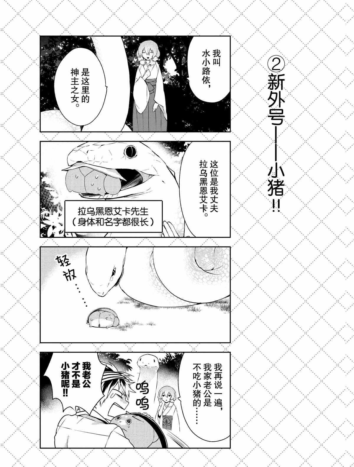 《嫁给非人类》漫画最新章节第7话 试看版免费下拉式在线观看章节第【3】张图片