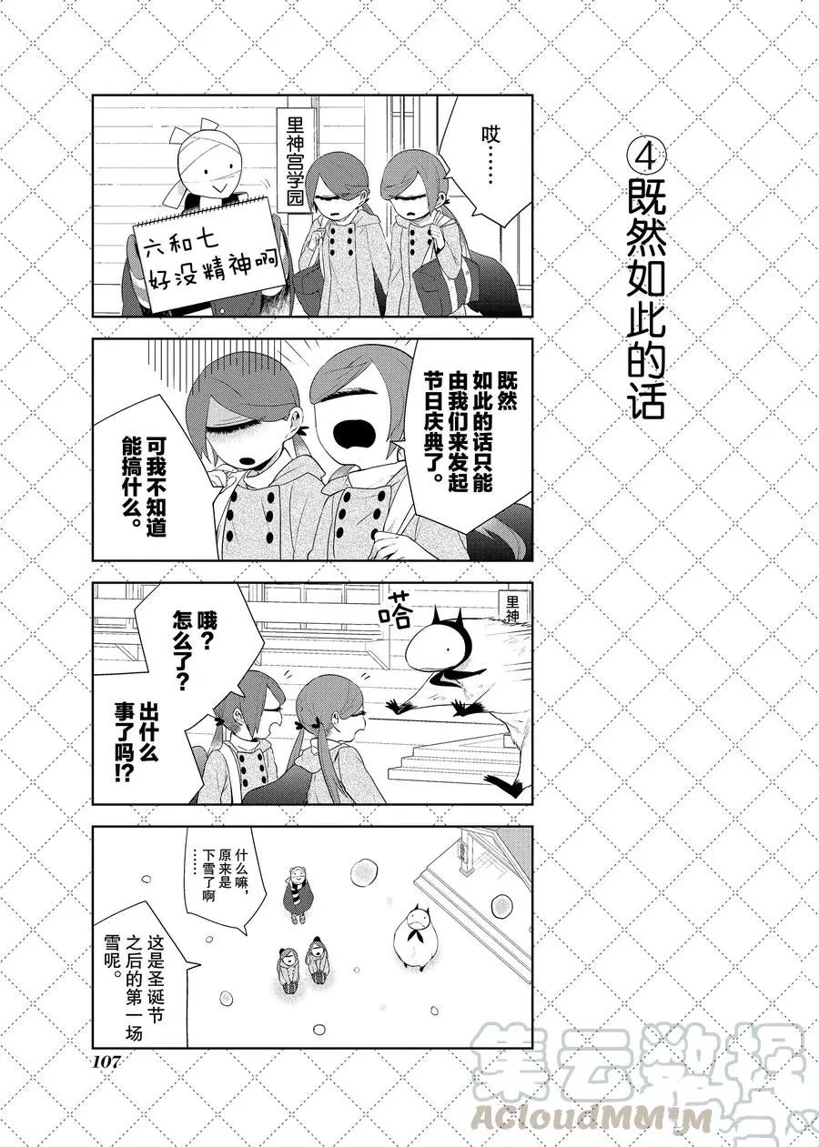 《嫁给非人类》漫画最新章节第85话 试看版免费下拉式在线观看章节第【5】张图片