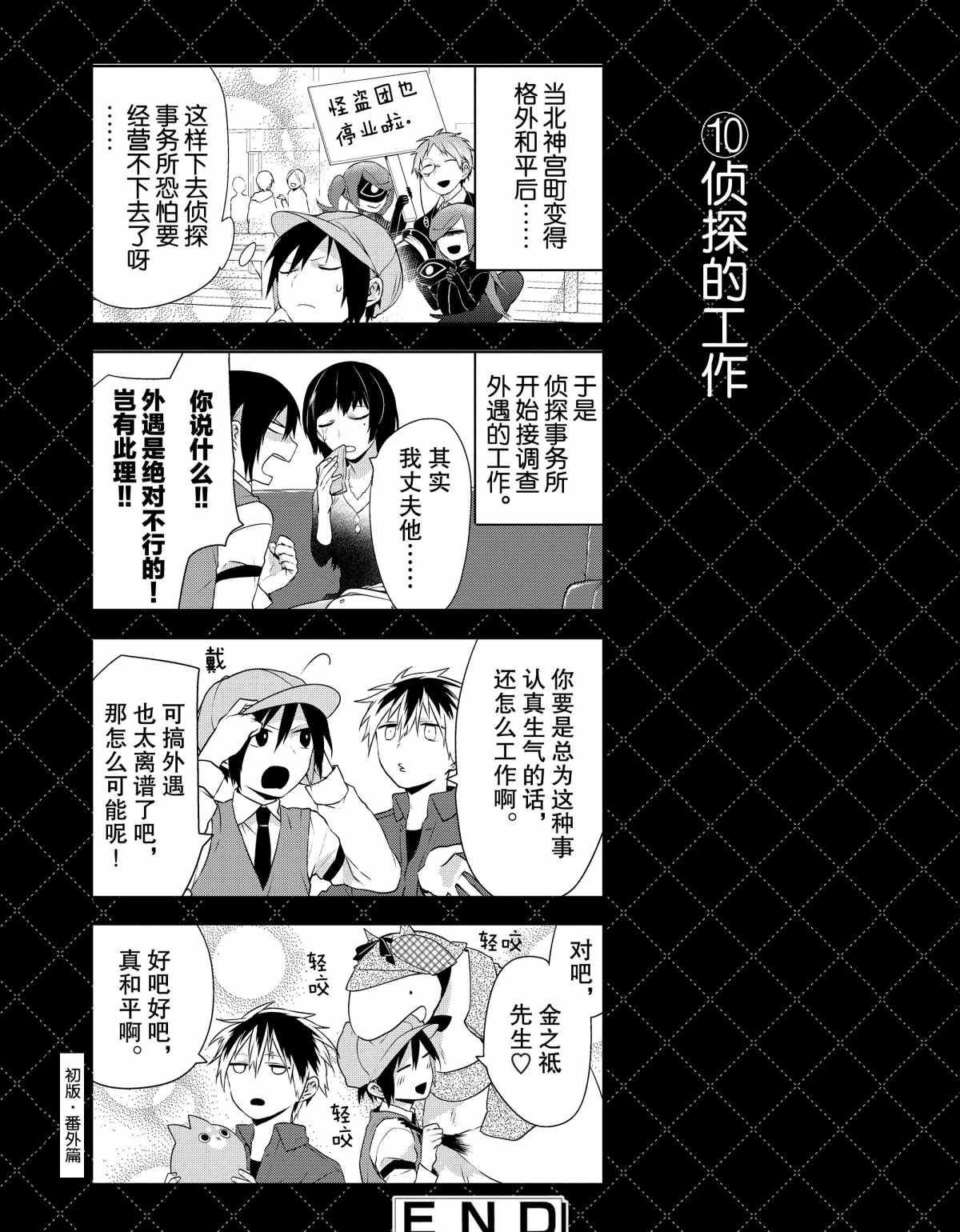 《嫁给非人类》漫画最新章节番外4 试看版免费下拉式在线观看章节第【10】张图片