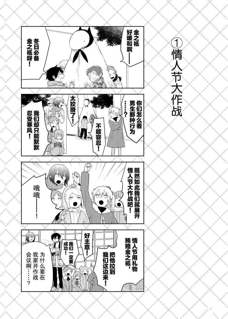 《嫁给非人类》漫画最新章节第86.5话 试看版免费下拉式在线观看章节第【2】张图片