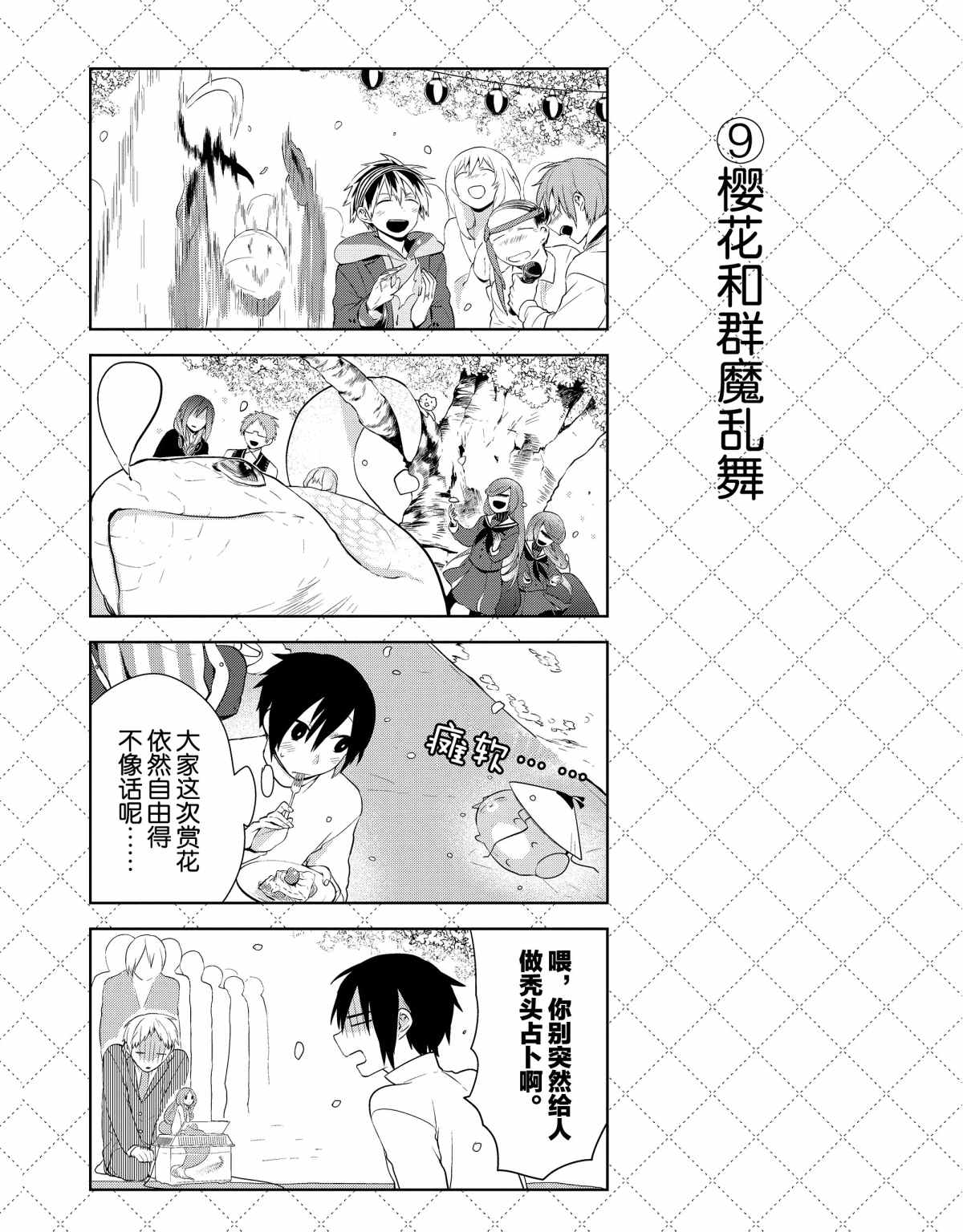 《嫁给非人类》漫画最新章节第43话 试看版免费下拉式在线观看章节第【10】张图片